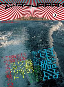 ワンダーJAPAN vol.03 電子書籍版