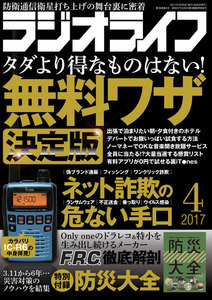 ラジオライフ 2017年 4月号 電子書籍版