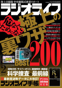 ラジオライフ 2017年 2月号 電子書籍版