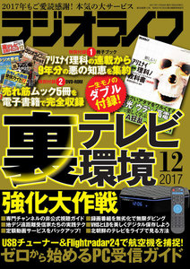ラジオライフ 2017年 12月号 電子書籍版