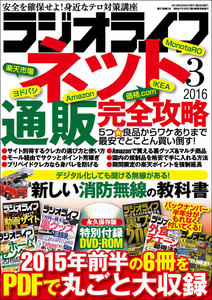 ラジオライフ 2016年 3月号 電子書籍版
