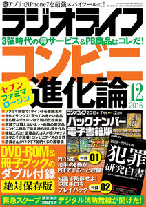 ラジオライフ 2016年 12月号 電子書籍版