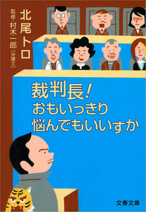 裁判長! おもいっきり悩んでもいいすか 電子書籍版