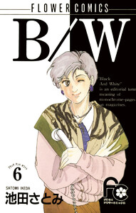 B/W (6) 電子書籍版