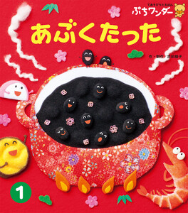 あぶくたった 電子書籍版