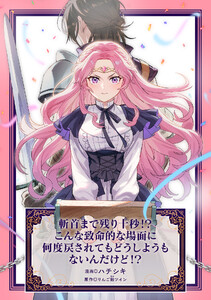 斬首まで残り十秒!? こんな致命的な場面に何度戻されてもどうしようもないんだけど!? 電子書籍版