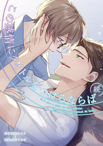 続・この感情にタイトルをつけるならば (4) 電子書籍版