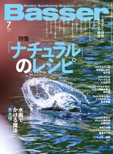 Basser 2025年7月号 電子書籍版