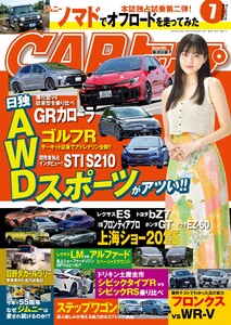 CARトップ 2025年7月号 電子書籍版