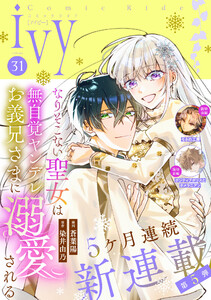 コミックライドアイビー vol.31 電子書籍版