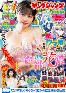 ヤングジャンプ 2025 No.42 電子書籍版