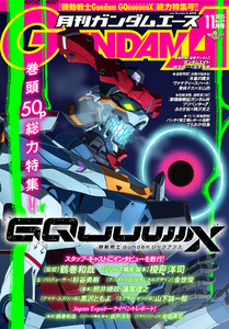 【電子版】ガンダムエース 2025年11月号 No.279 電子書籍版