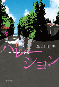 ハレーション 電子書籍版