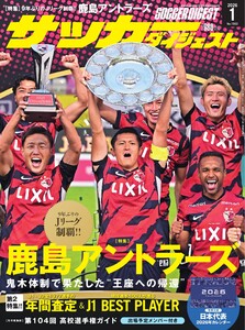 サッカーダイジェスト 2026年1月号