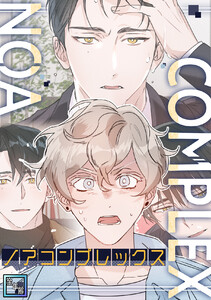 ノアコンプレックス【全年齢版】 (全巻) 電子書籍版