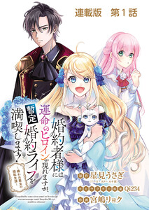 婚約者様には運命のヒロインが現れますが、暫定婚約ライフを満喫します!～嫌われ悪女の猫転生譚～ 連載版 第1話 暫定婚約ライフを満喫します! 電子書籍版