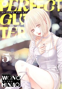 パーフェクトグリッター (5)