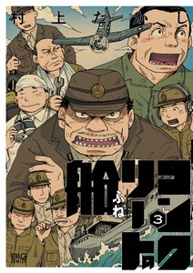 コンクリートの船 (3)