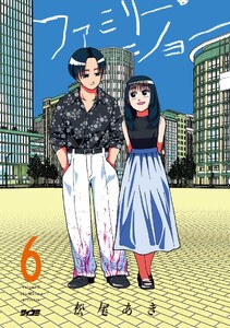 ファミリー・ショー (6)