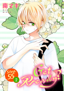 Get Ready?[1話売り] story55-2 電子書籍版