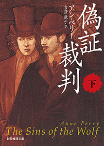 偽証裁判 下 電子書籍版