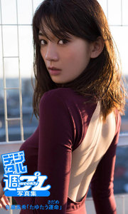 <デジタル週プレ写真集> 佐藤美希「たゆたう運命」
