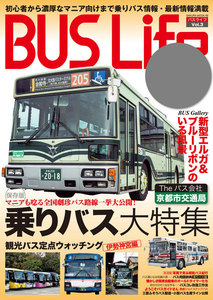 BUS Life vol.3 電子書籍版