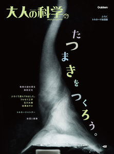 大人の科学マガジン トルネード加湿器 電子書籍版