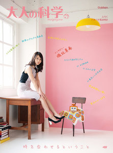 大人の科学マガジン パタパタ電波時計 電子書籍版