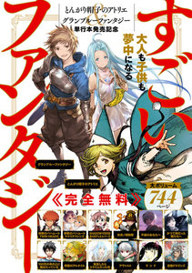 すごいファンタジー 『とんがり帽子のアトリエ』&『グランブルーファンタジー』単行本発売記念 試し読み無料パック