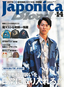 Japonica Blood vol.14 電子書籍版