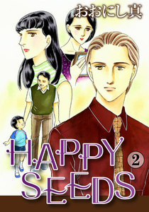 HAPPY SEEDS (2) 電子書籍版