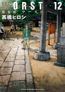新装版 WORST