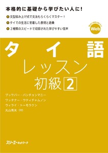 タイ語レッスン初級2 電子書籍版