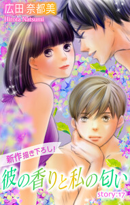 Love Silky 彼の香りと私の匂い