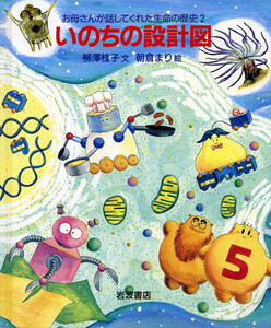 いのちの設計図 電子書籍版