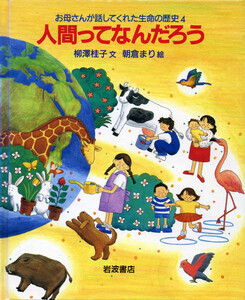 人間ってなんだろう 電子書籍版