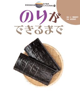 のりができるまで 電子書籍版
