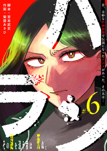 ハラン【単話版】(6) 電子書籍版