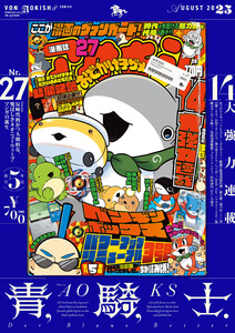 青騎士 第27号 電子書籍版
