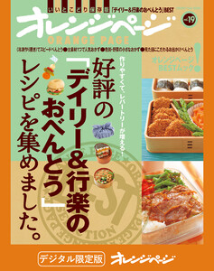 好評の「デイリー&行楽のおべんとう」レシピを集めました。 電子書籍版
