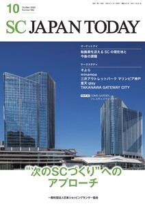 SC JAPAN TODAY(エスシージャパントゥデイ) 2025年10月号 電子書籍版