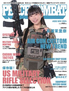 PEACE COMBAT(ピースコンバット) Vol.69 電子書籍版