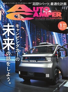 AUTOCAMPER 2026年1月号 電子書籍版