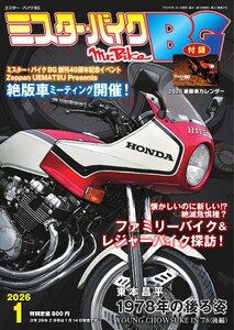 ミスター・バイクBG 2026年1月号