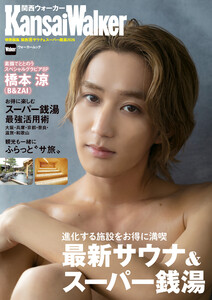 KansaiWalker特別編集 関西(得)サウナ&スーパー銭湯2026 電子書籍版