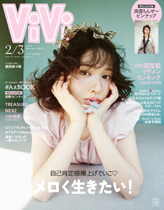 ViVi 2026年 2・3月合併号