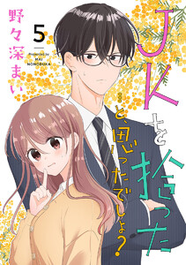 JKを拾った…と、思ったでしょ? (5)