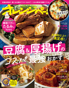 オレンジページ 2026年 2/17号(電子版限定特典付き)