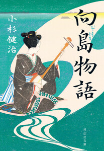 向島物語 電子書籍版